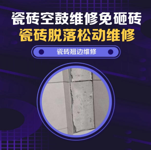 忻府瓷砖空鼓维修推荐靠谱商家之瓷砖松动维修厨房墙砖整片松动推荐哪个公司？推荐诚匠小爱修缮